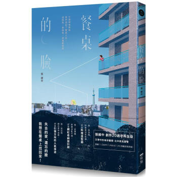 餐桌的臉 pdf epub mobi 電子書 下載