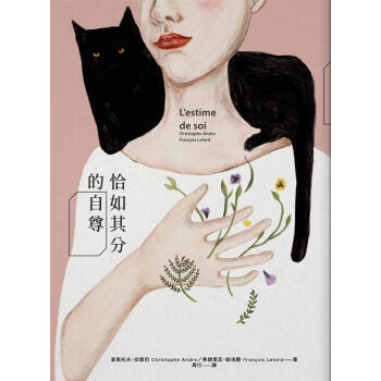 恰如其分的自尊 pdf epub mobi 電子書 下載