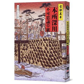 本所深川不可思議草紙 (第2版) pdf epub mobi 电子书 下载