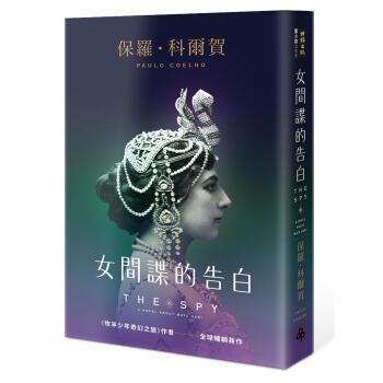 女間諜的告白 pdf epub mobi 电子书 下载