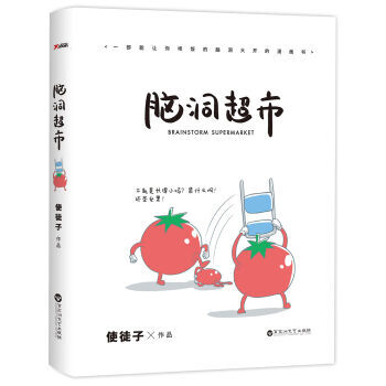 脑洞超市 [亚洲好书榜] pdf epub mobi 电子书 下载
