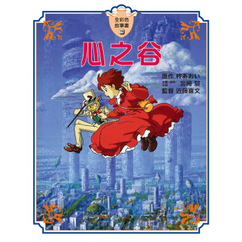 心之榖 全彩色故事書 pdf epub mobi 電子書 下載