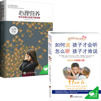 心理营养 如何说孩子才会听怎么听孩子才肯说(中文5周年修订珍藏版)0-3-7岁亲子教育孩子 pdf epub mobi 电子书 下载