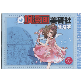 現貨正版《颯漫畫》美研社練習本 清倉 pdf epub mobi 電子書 下載