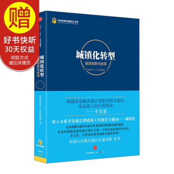 城镇化转型 中信出版社 pdf epub mobi 电子书 下载