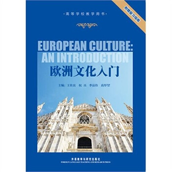 自考10017 歐洲文化入門(附贈復習指南)——，英語學習者bibei 王佐良 等,司 pdf epub mobi 電子書 下載