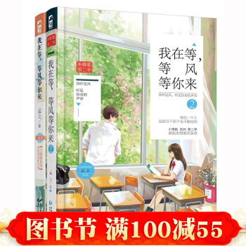 珍藏版言情小書我在等等風等你來1+2雲上校園青春小說書青春文學校園愛情情感傷感文藝 pdf epub mobi 電子書 下載