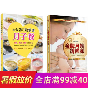 月子餐套裝全2冊新生兒嬰兒幼兒護理百科全書月子營養護理圖書籍和金牌月嫂學做月子餐 pdf epub mobi 電子書 下載