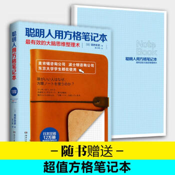 聰明人用方格筆記本 pdf epub mobi 電子書 下載