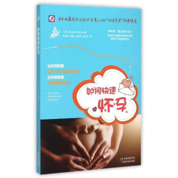 如何快速怀孕 pdf epub mobi 电子书 下载