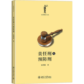 责任刑与预防刑 pdf epub mobi 电子书 下载
