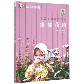 家庭花园 pdf epub mobi 电子书 下载