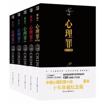 心理罪全套5册（画像+教化场+暗河+城市之光+第七个读者） pdf epub mobi 电子书 下载