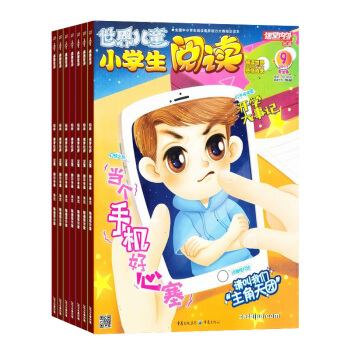 世界儿童小学生阅读杂志 2018年7月起订阅 1年共12期 小学3－6年级杂志铺每月快递 pdf epub mobi 电子书 下载