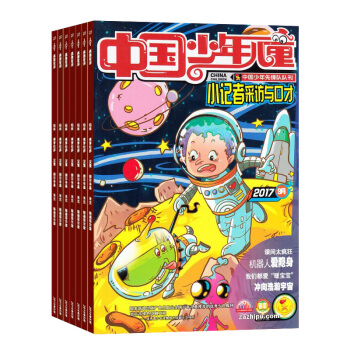 中国少年儿童小记者采访与写作杂志 1年共12期 2018年8月起订 少儿兴趣智力杂志铺每月快递 pdf epub mobi 电子书 下载