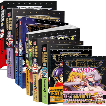 抽筋神探係列（共9冊） pdf epub mobi 電子書 下載