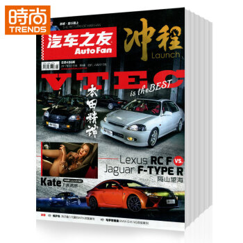 汽车之友(半月刊)全年订阅2018年9月起订1年共24期