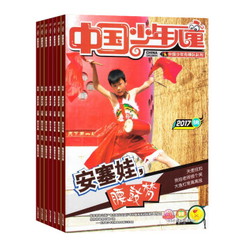 中国少年儿童综合版杂志 2018年8月起订阅1年共12期 3-6年级少儿阅读 杂志铺每月快递 pdf epub mobi 电子书 下载