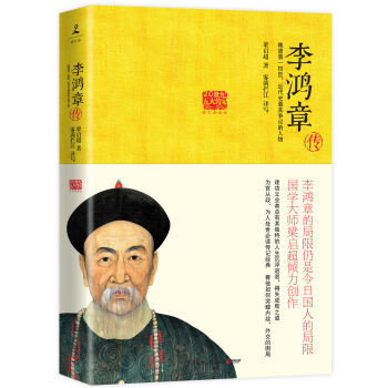 李鸿章传 pdf epub mobi 电子书 下载