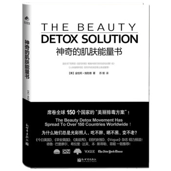 神奇的肌膚能量書 pdf epub mobi 電子書 下載