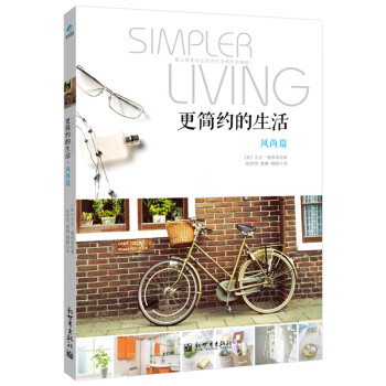 更簡約的生活：風尚篇 pdf epub mobi 電子書 下載