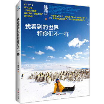 我看到的世界和你们不一样 pdf epub mobi 电子书 下载
