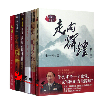 金一南作品【套装6册】走向辉煌+苦难辉煌+浴血荣光+心胜则兴心败则衰+世界大格局中国有态度 pdf epub mobi 电子书 下载