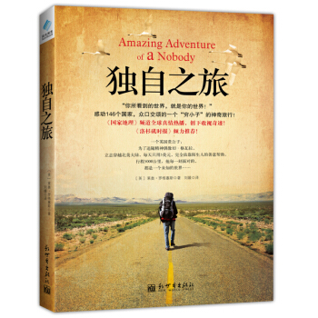 独自之旅 pdf epub mobi 电子书 下载