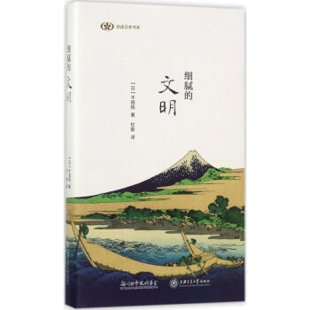 细腻的文明 pdf epub mobi 电子书 下载