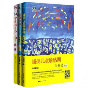 捕捉儿童敏感期+爱和自由+完整的成长(珍藏版) pdf epub mobi 电子书 下载