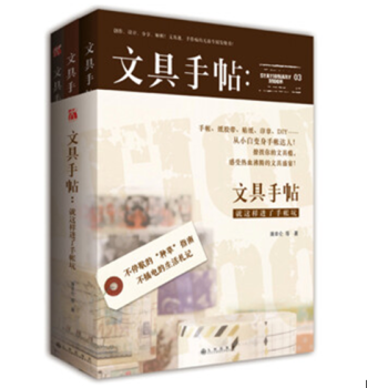 文具手帖係列三：就這樣進瞭手帳坑 pdf epub mobi 電子書 下載