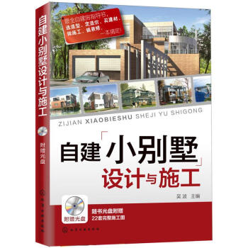 自建小彆墅設計與施工 pdf epub mobi 電子書 下載
