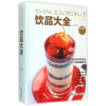 飲品大全 pdf epub mobi 電子書 下載
