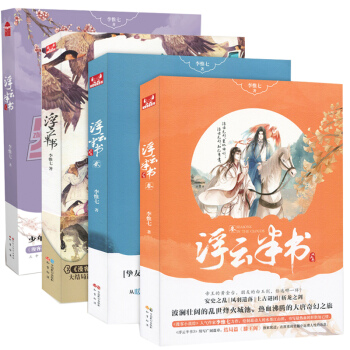 包郵 浮雲半書全套 1-2-3-4浮雲半書兵法捲 全集4冊 李惟七 知音漫客小說繪作品懸疑小說書籍 pdf epub mobi 電子書 下載