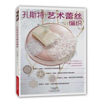 孔斯特藝術蕾絲編強 pdf epub mobi 電子書 下載