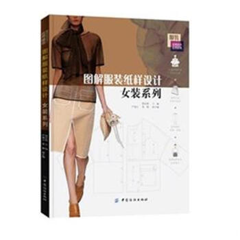 圖解服裝紙樣設計女裝係列 pdf epub mobi 電子書 下載