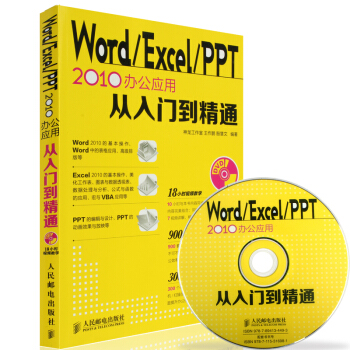 excel教程辦公軟件教程書籍 WordExcelPPT 三閤一 2010辦公應用含盤