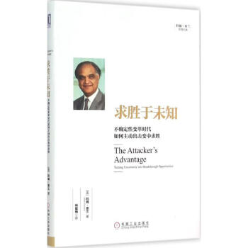 求勝於未知 pdf epub mobi 電子書 下載