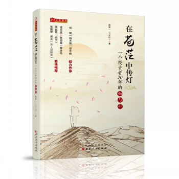 現貨 在蒼茫中傳燈:一個價值投資者20年的知與行 姚斌