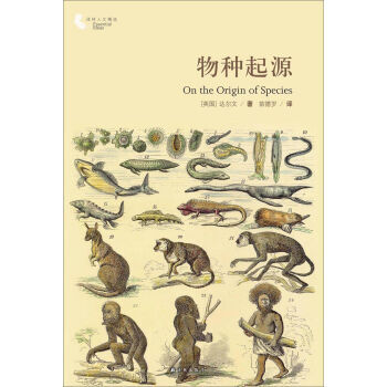 譯林人文精選：物種起源 [On the Origin of Species] pdf epub mobi 電子書 下載