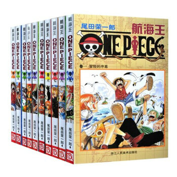 航海王海贼王 漫画励志小说套装1-10 全10册 漫画图书集 尾田荣一郎 塑封带JUMP标 pdf epub mobi 电子书 下载