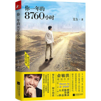 你一年的8760小时 pdf epub mobi 电子书 下载