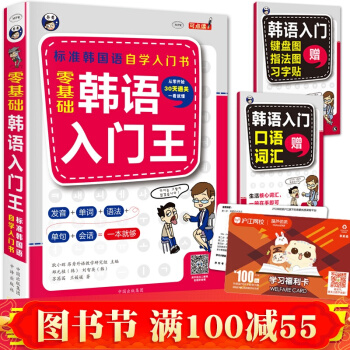 現貨 零基礎韓語入門王 韓語自學入門教材初級 韓文學習韓語書 從零開始自學韓國語的書籍