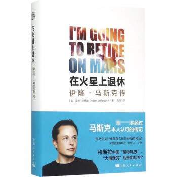 在火星上退休 pdf epub mobi 電子書 下載