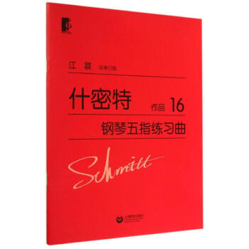 什密特钢琴五指练习曲(作品16) pdf epub mobi 电子书 下载