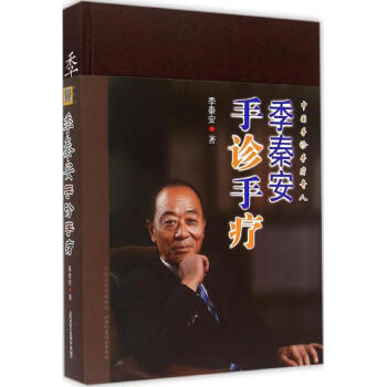 季秦安手诊手疗 pdf epub mobi 电子书 下载