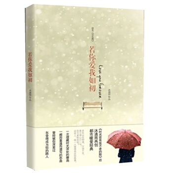 【品相差】【若你爱我如初】正版 沐清雨 著 无塑封有轻微磨损不影响阅读介意者慎拍慎拍 pdf epub mobi 电子书 下载