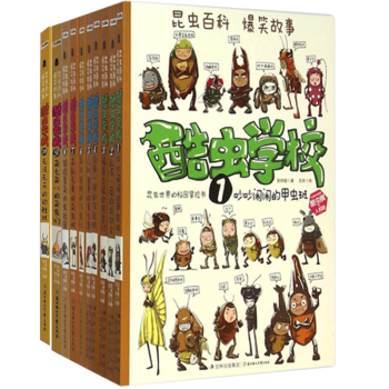 【磨铁直发】酷虫学校全套1-10系列全集 正版酷虫学校(共10册) pdf epub mobi 电子书 下载
