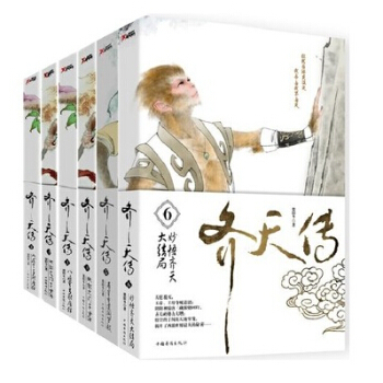 【有磨损慎拍泛黄】齐天传1+2+3+4+5+6 全集 共6册 楚阳冬著 正版 齐天大圣 pdf epub mobi 电子书 下载