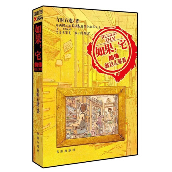 【如果，宅前传】 如果宅前传 如果 2 如果宅另全套3册 有时右逝 pdf epub mobi 电子书 下载